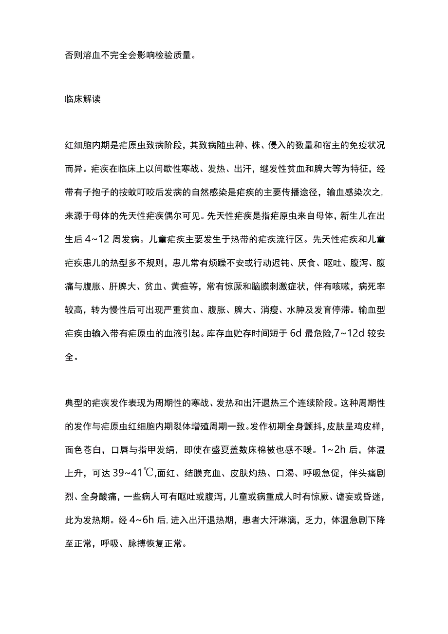 2024血液疟原虫检验与微丝蚴检验的临床意义.docx_第2页