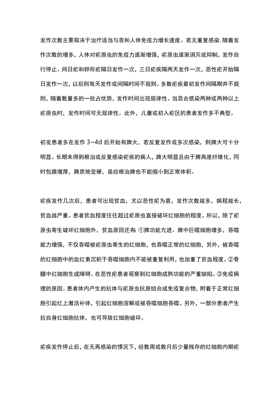 2024血液疟原虫检验与微丝蚴检验的临床意义.docx_第3页