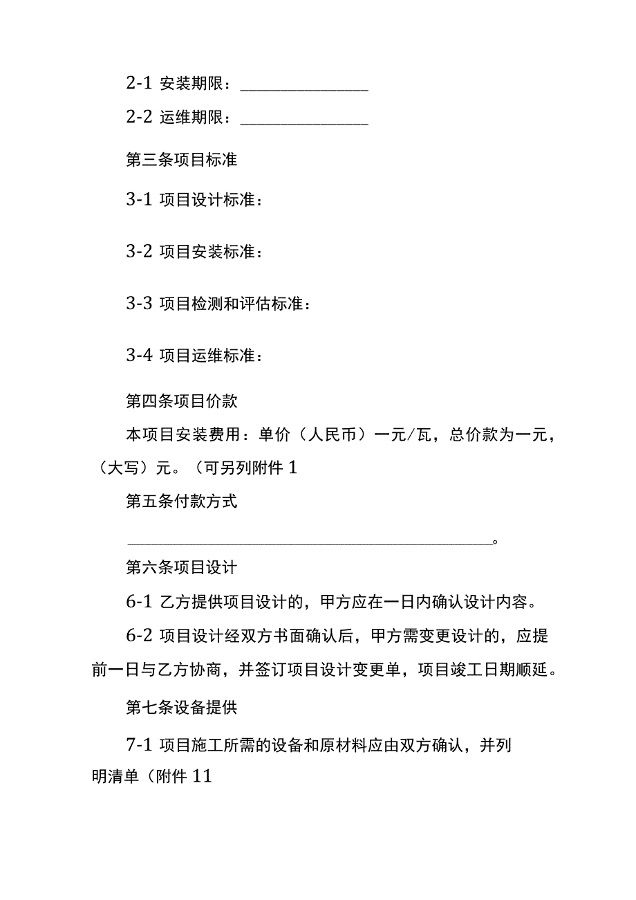 光伏发电项目合同模板.docx_第2页