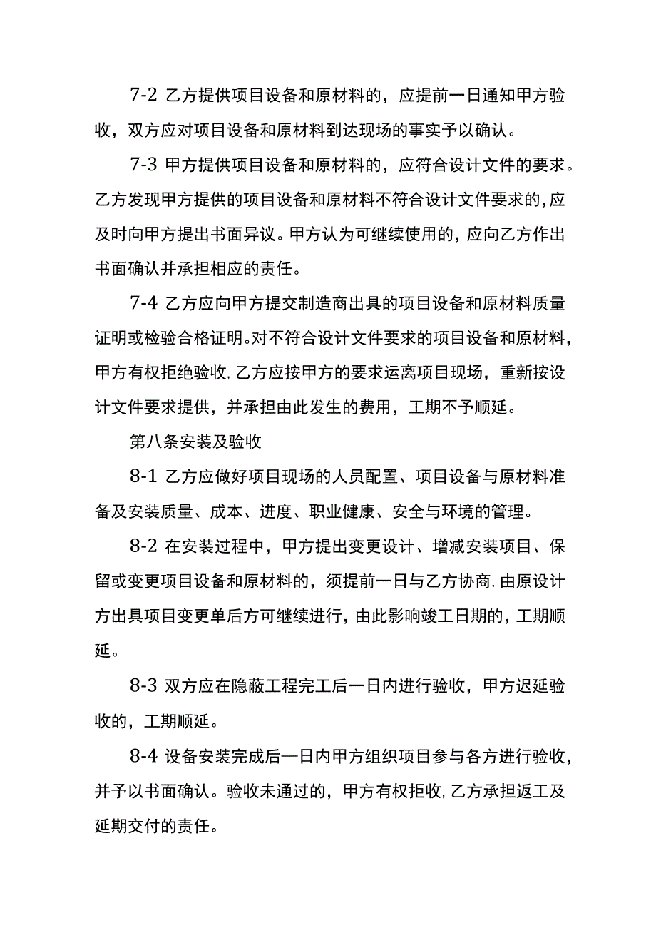 光伏发电项目合同模板.docx_第3页