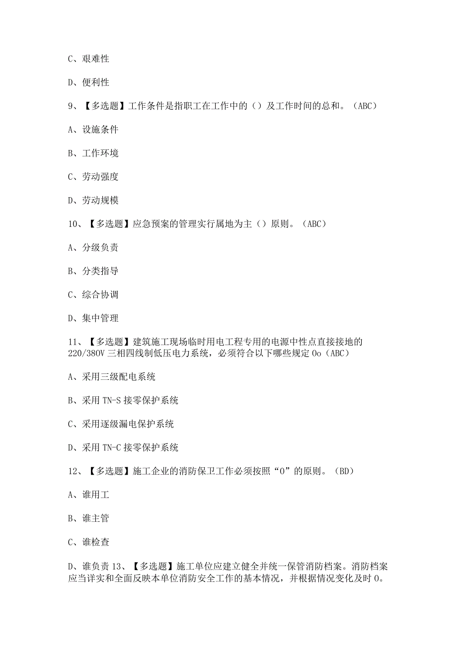 2023年【北京市安全员-B证】模拟考试及答案.docx_第3页