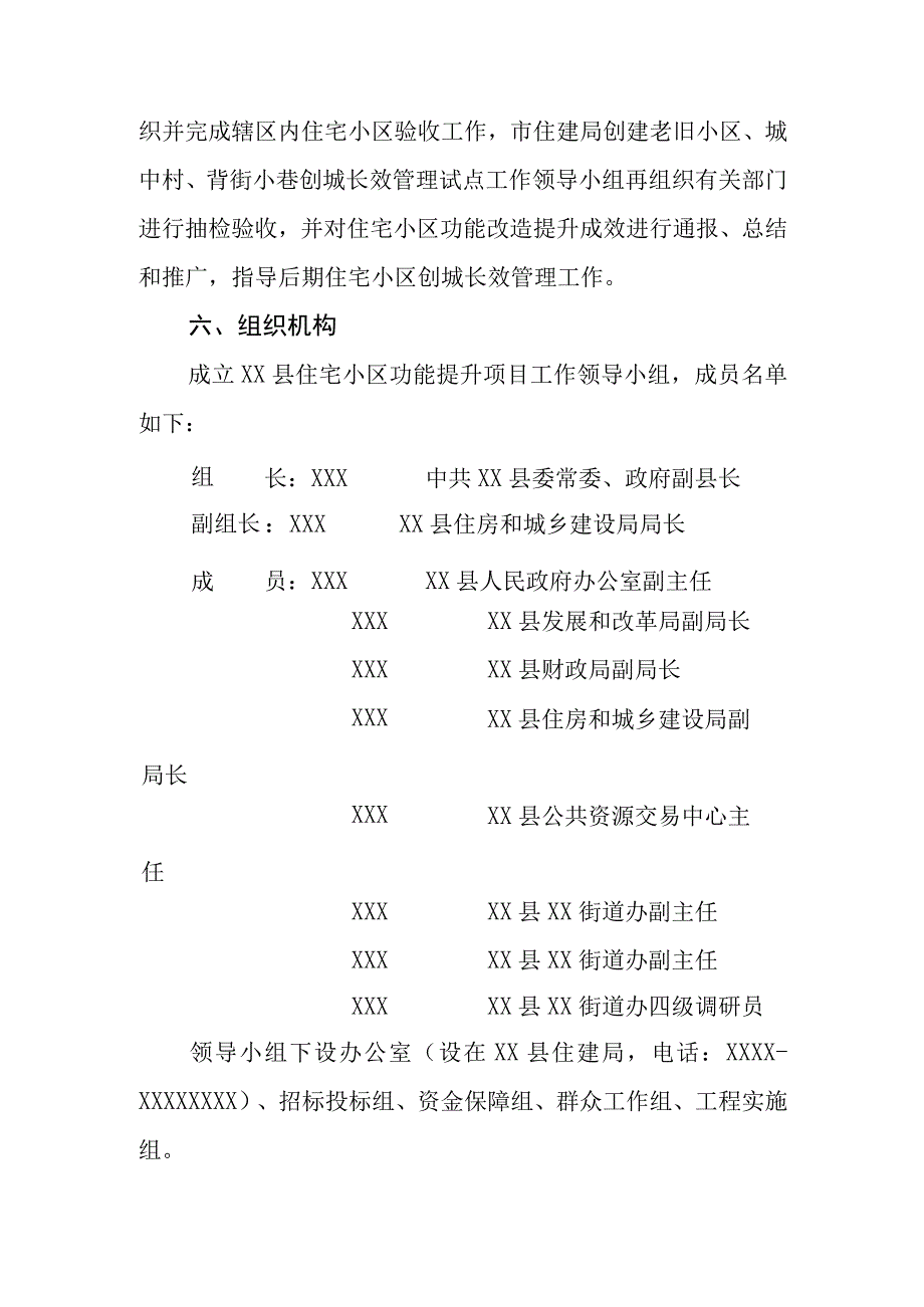 XX县住宅小区功能提升项目实施方案.docx_第3页