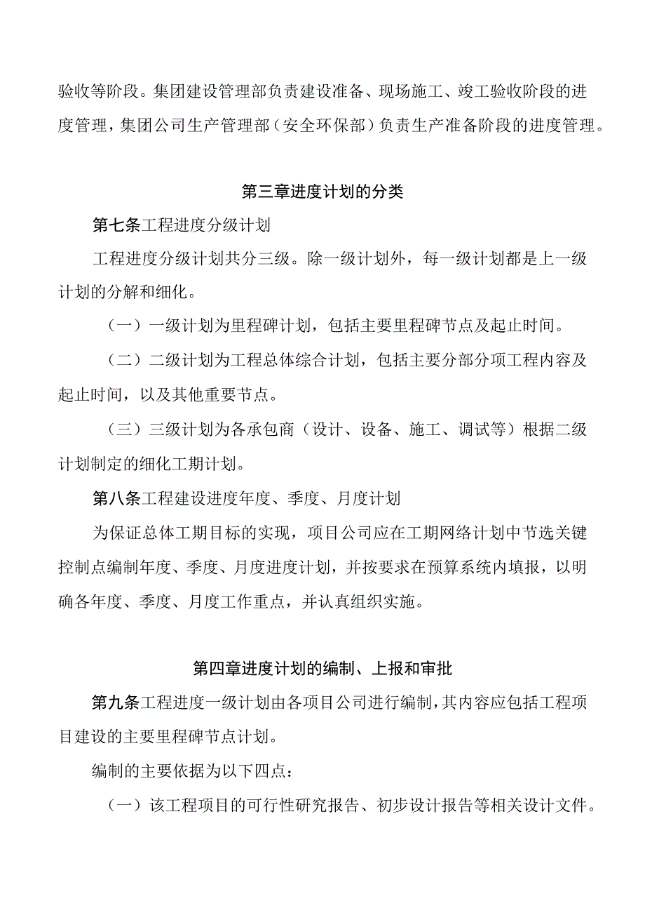 公司建设项目工程进度管理办法.docx_第2页