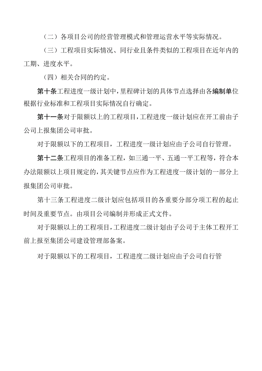 公司建设项目工程进度管理办法.docx_第3页