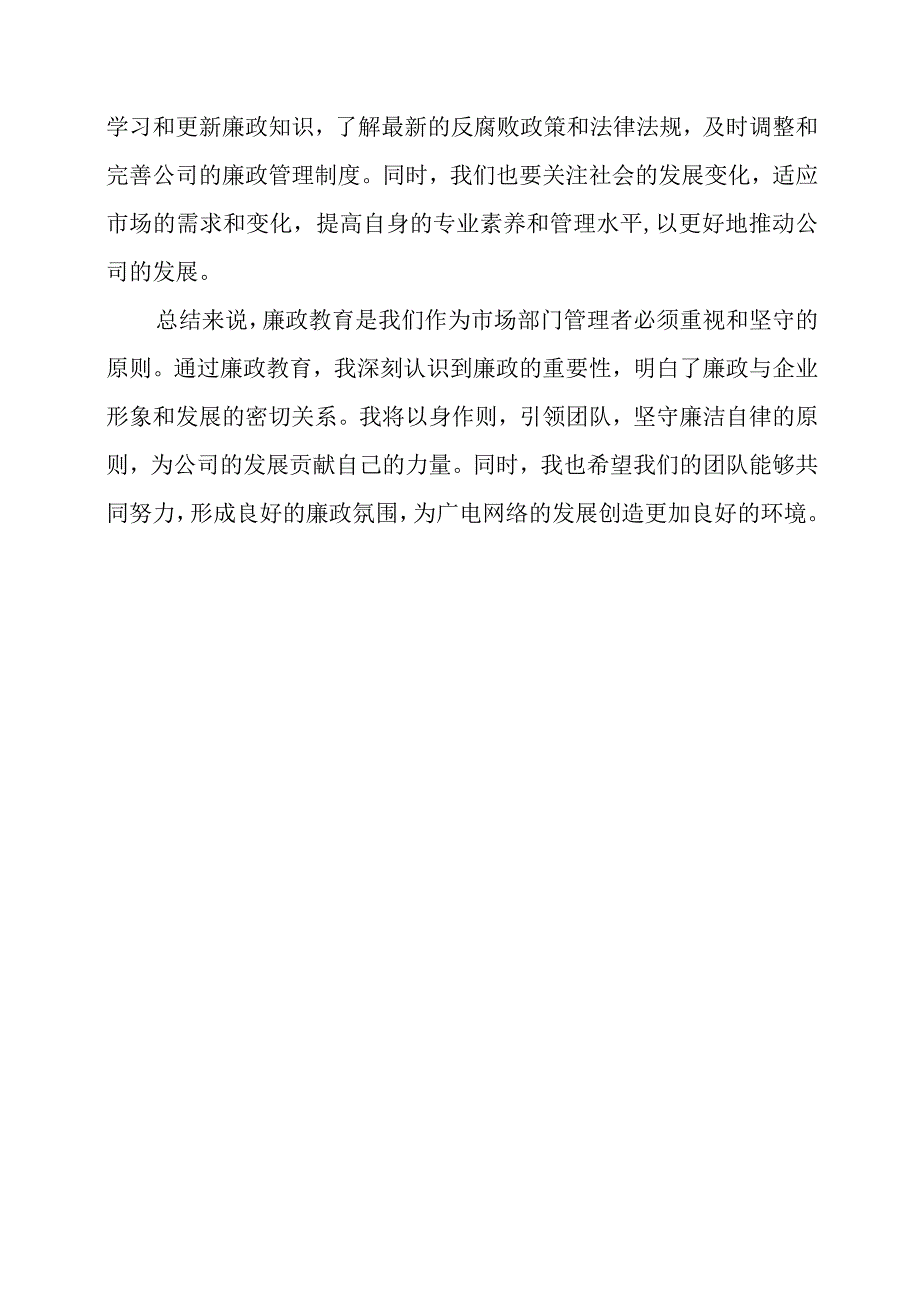 2024年党员干部学习廉政警示教育个人心得感悟.docx_第2页