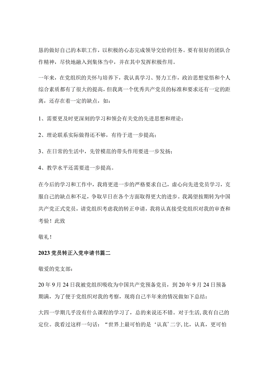 入党转正申请书2022【优秀9篇】.docx_第3页