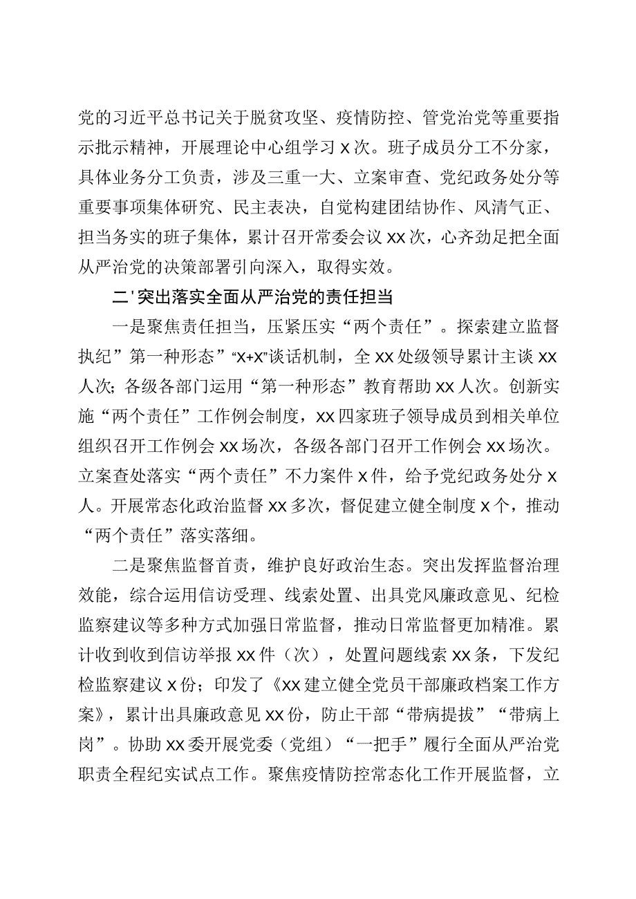 2023年XX纪委监委领导班子五年工作总结.docx_第2页