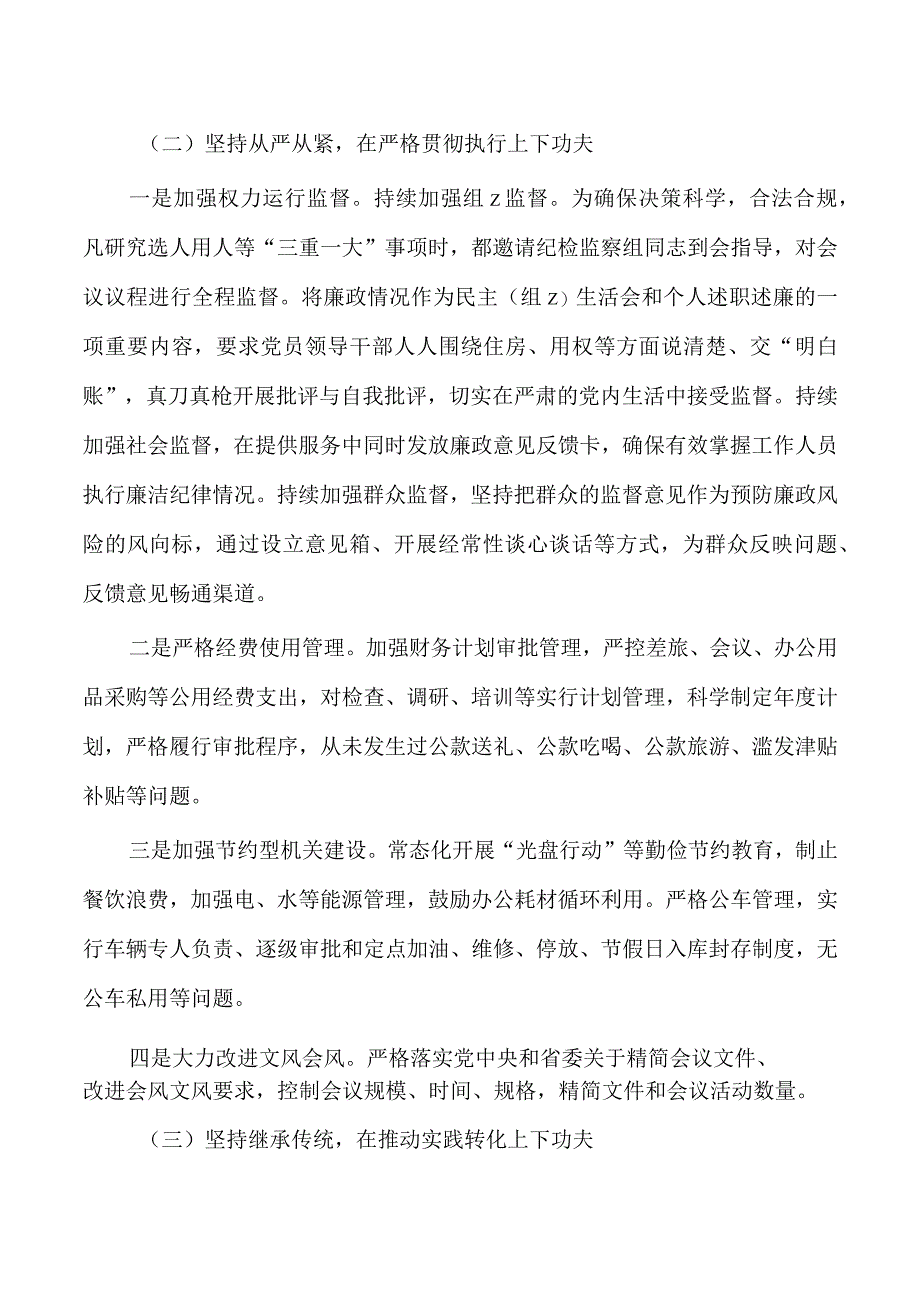 2023年机关全面从严治党总结.docx_第2页