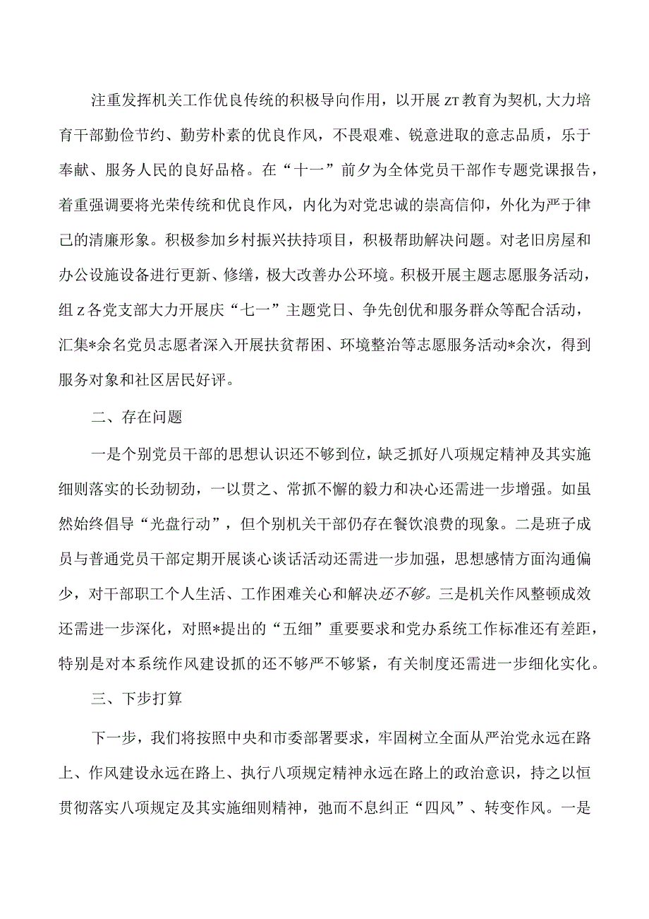 2023年机关全面从严治党总结.docx_第3页