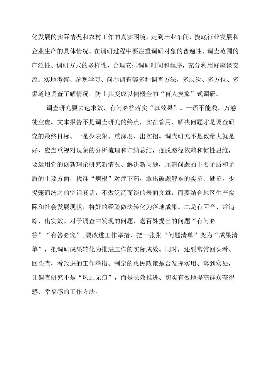 2024年专题党课材料：“三去”“三求”推动调查研究出实效.docx_第2页