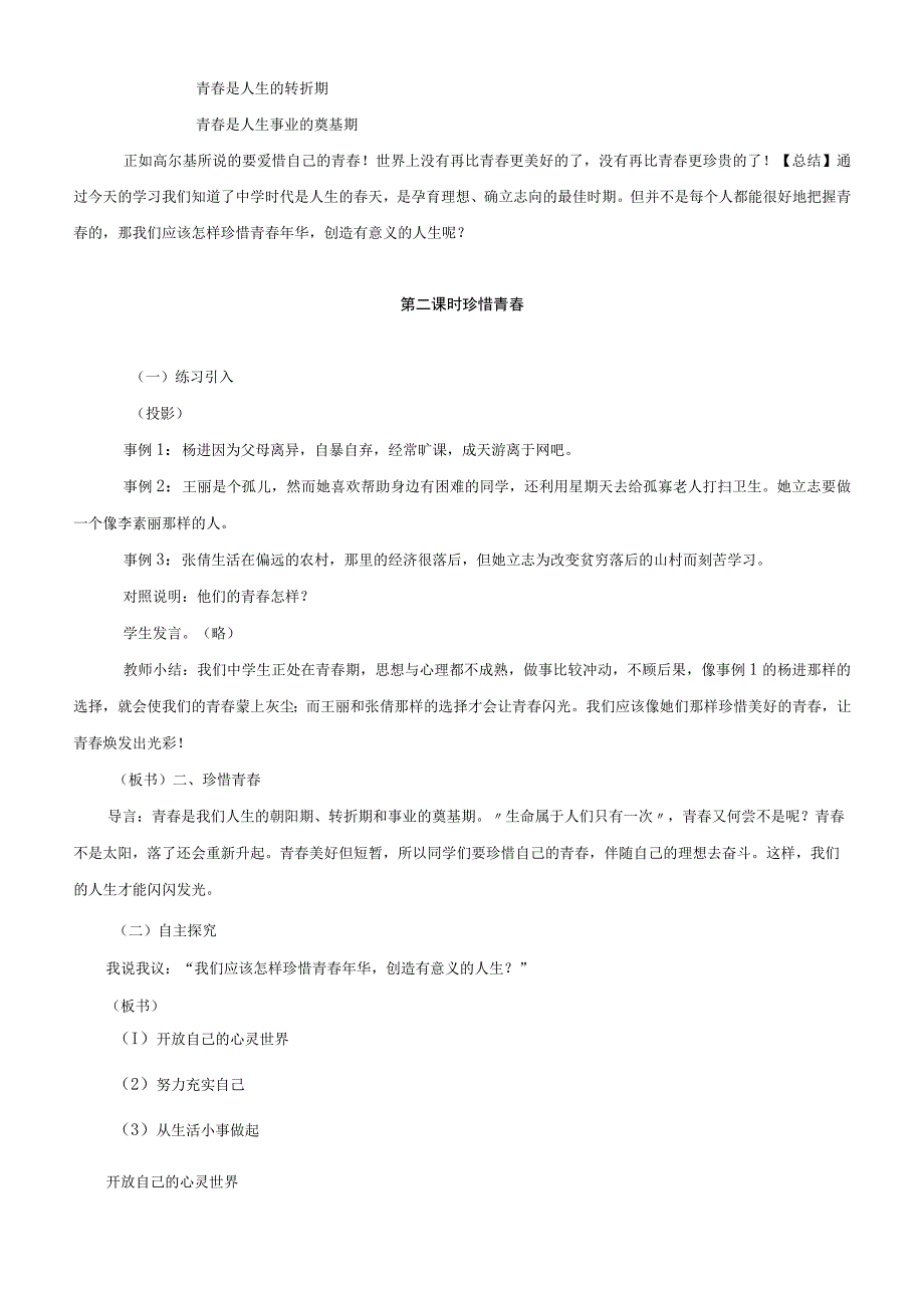 2.3感受青春教案.docx_第3页