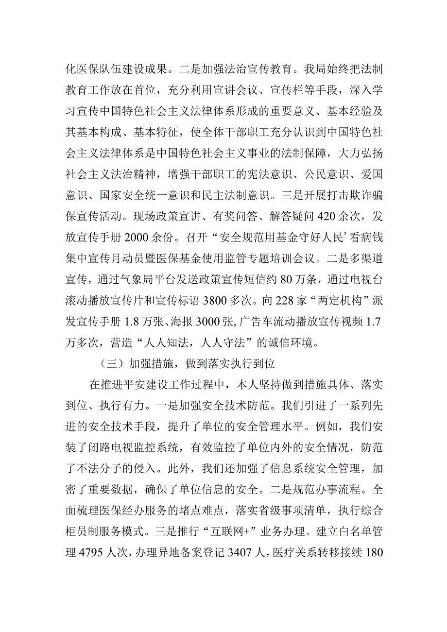 XX县医疗保障局2023年平安建设第一责任人述职报告.docx_第2页