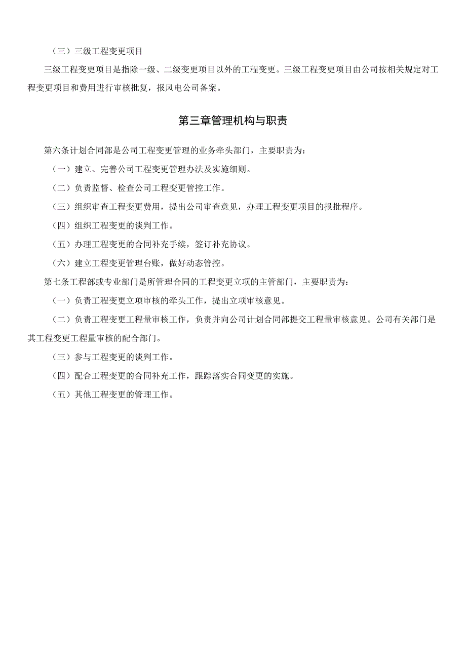 公司工程变更管理实施细则.docx_第2页