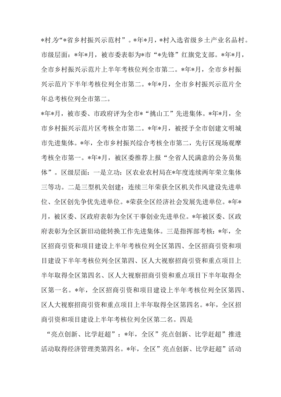 2023年度农业农村局过去五年工作总结和今后五年工作思路参考范文.docx_第3页