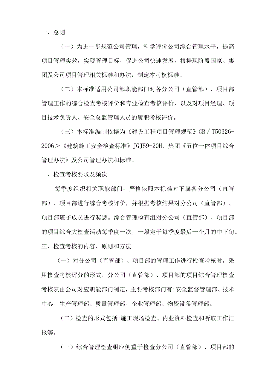 云南建投第十四建设有限公司-“五位一体考核办法 (5-22).docx_第2页