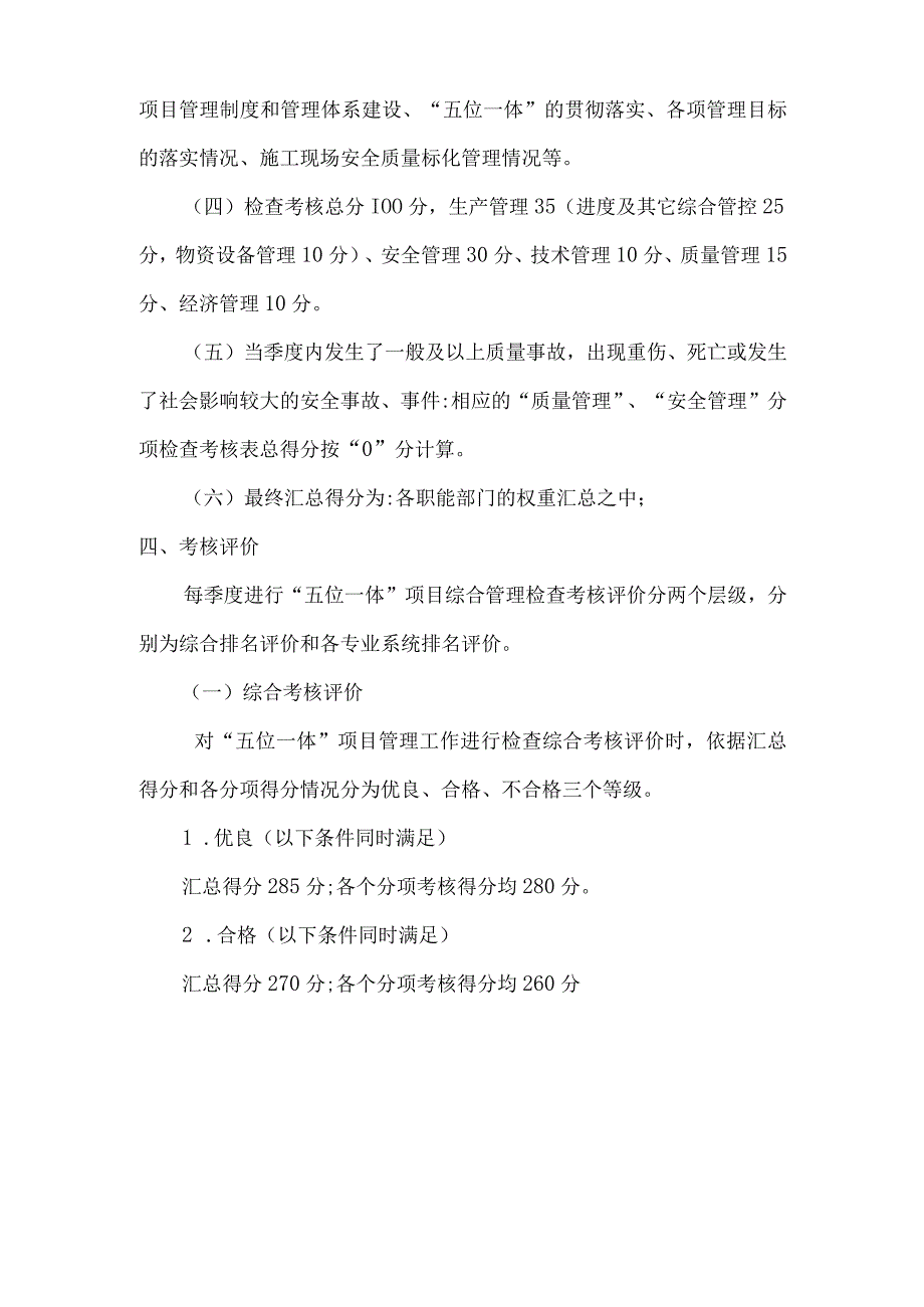 云南建投第十四建设有限公司-“五位一体考核办法 (5-22).docx_第3页