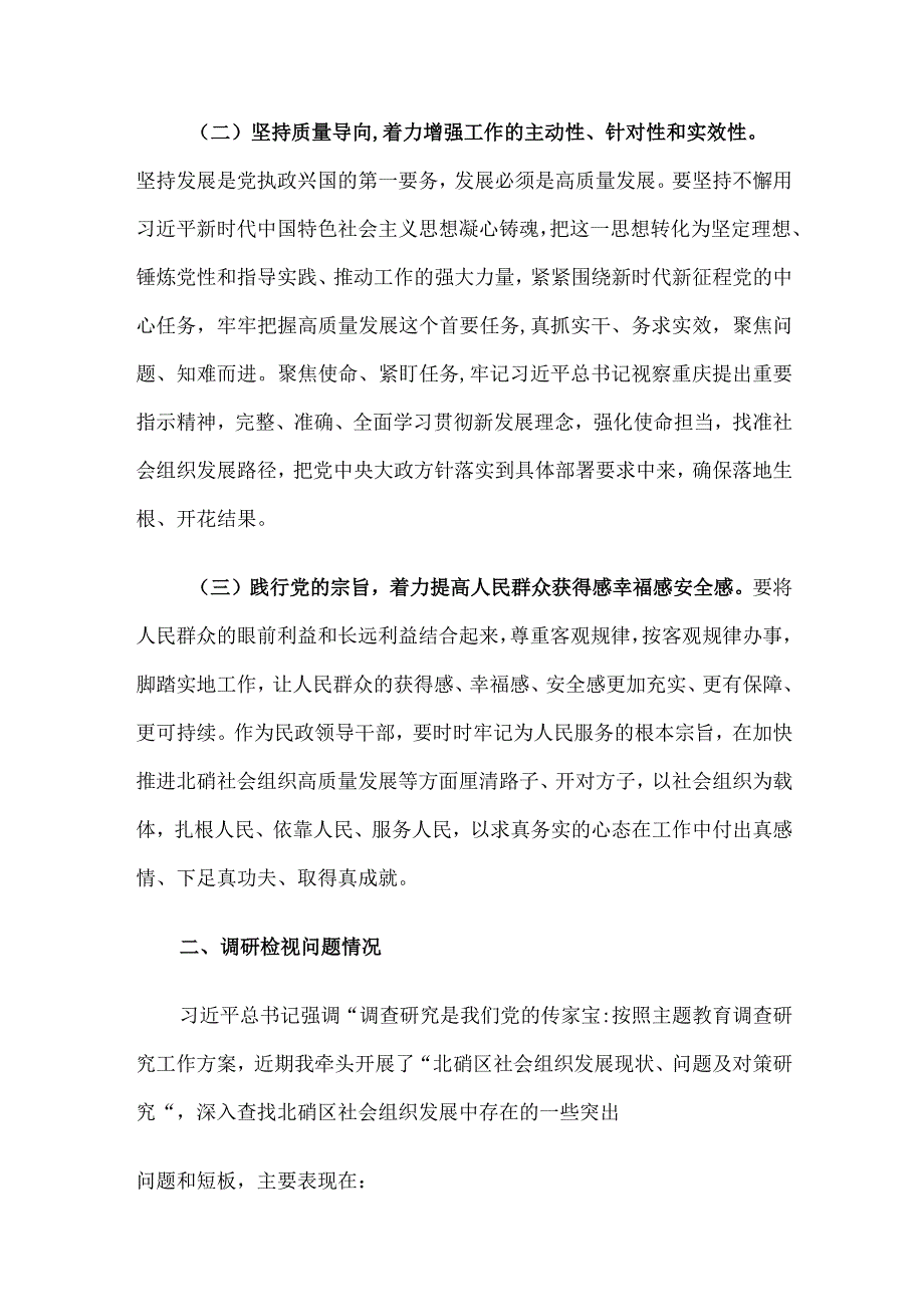 主题教育社会组织领域交流发言材料.docx_第2页