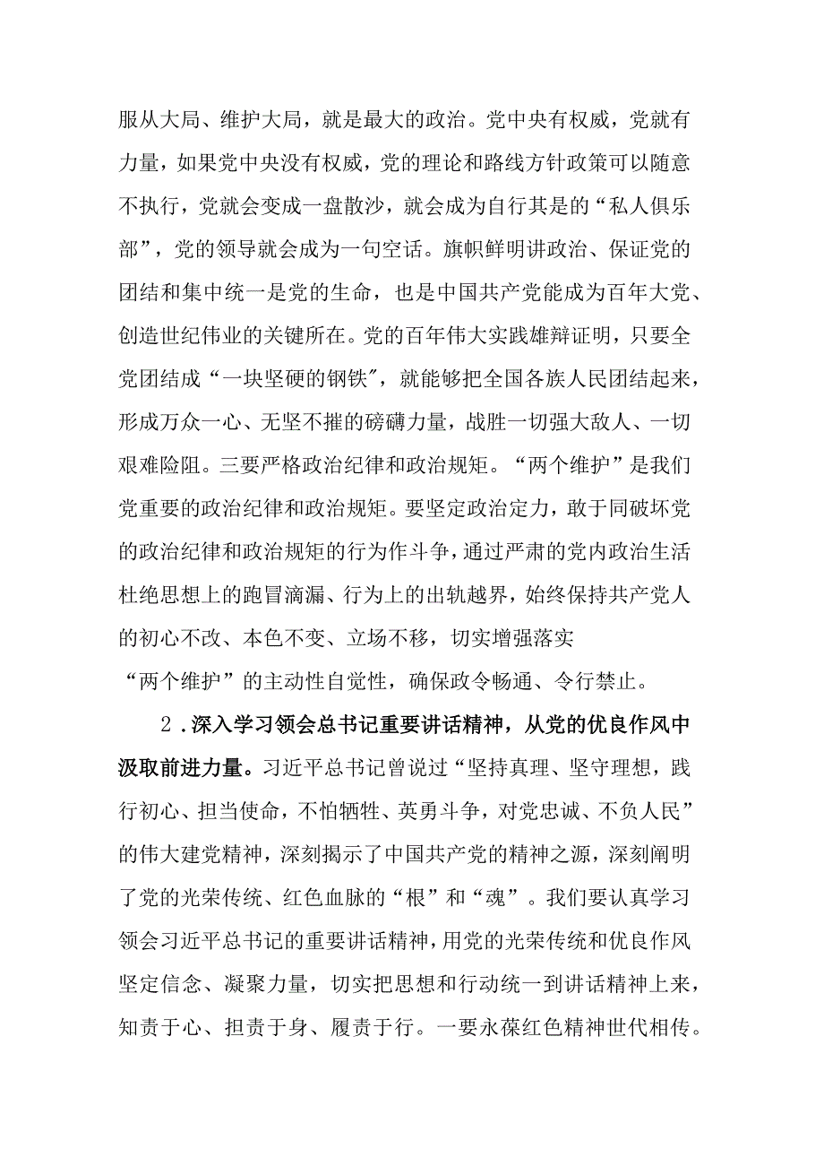 书记廉政党课宣讲提纲.docx_第3页