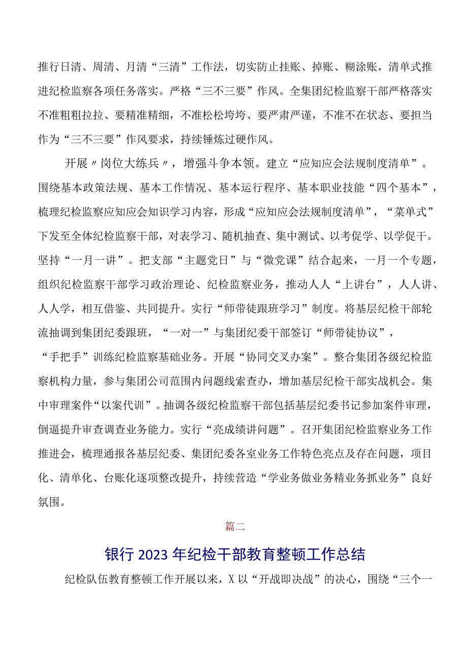 九篇纪检干部教育整顿推进情况总结.docx_第2页