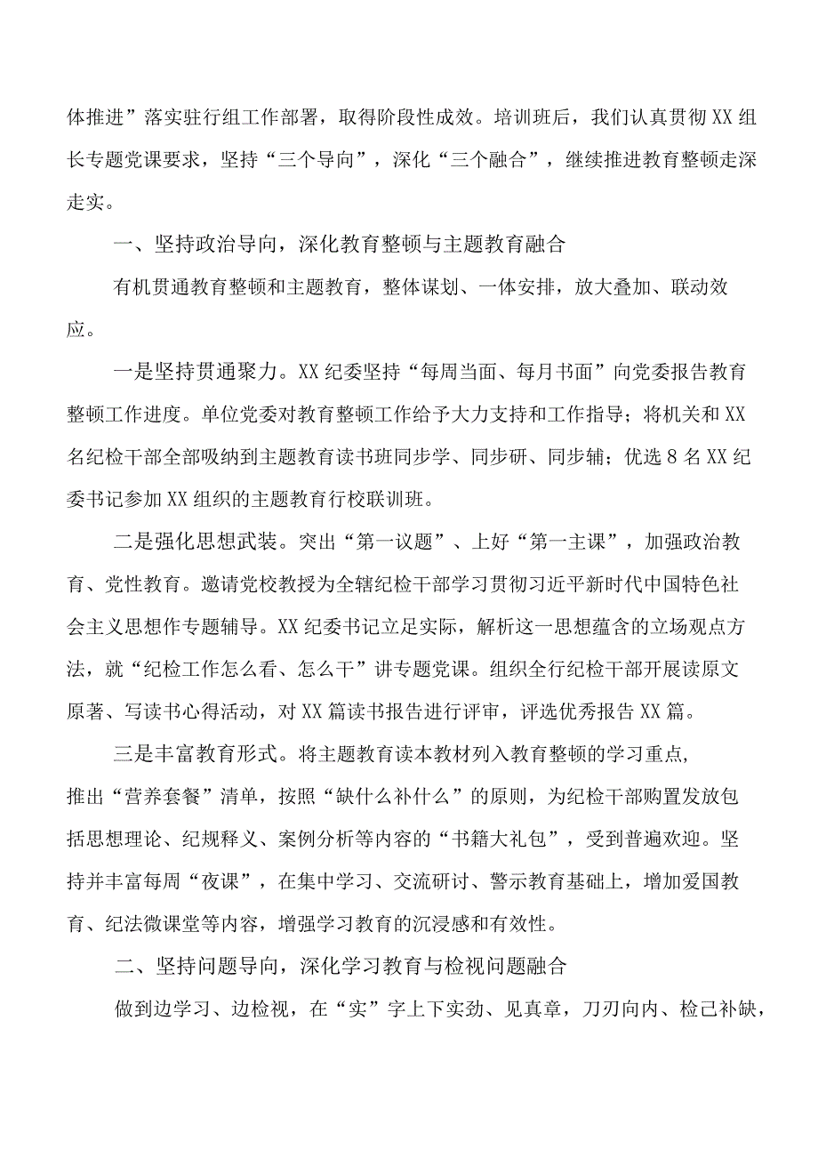 九篇纪检干部教育整顿推进情况总结.docx_第3页