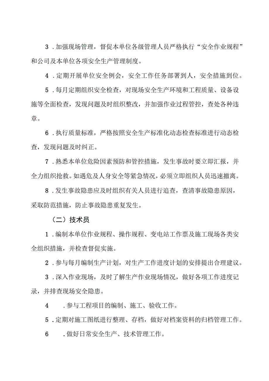 两员两长考核管理办法.docx_第3页