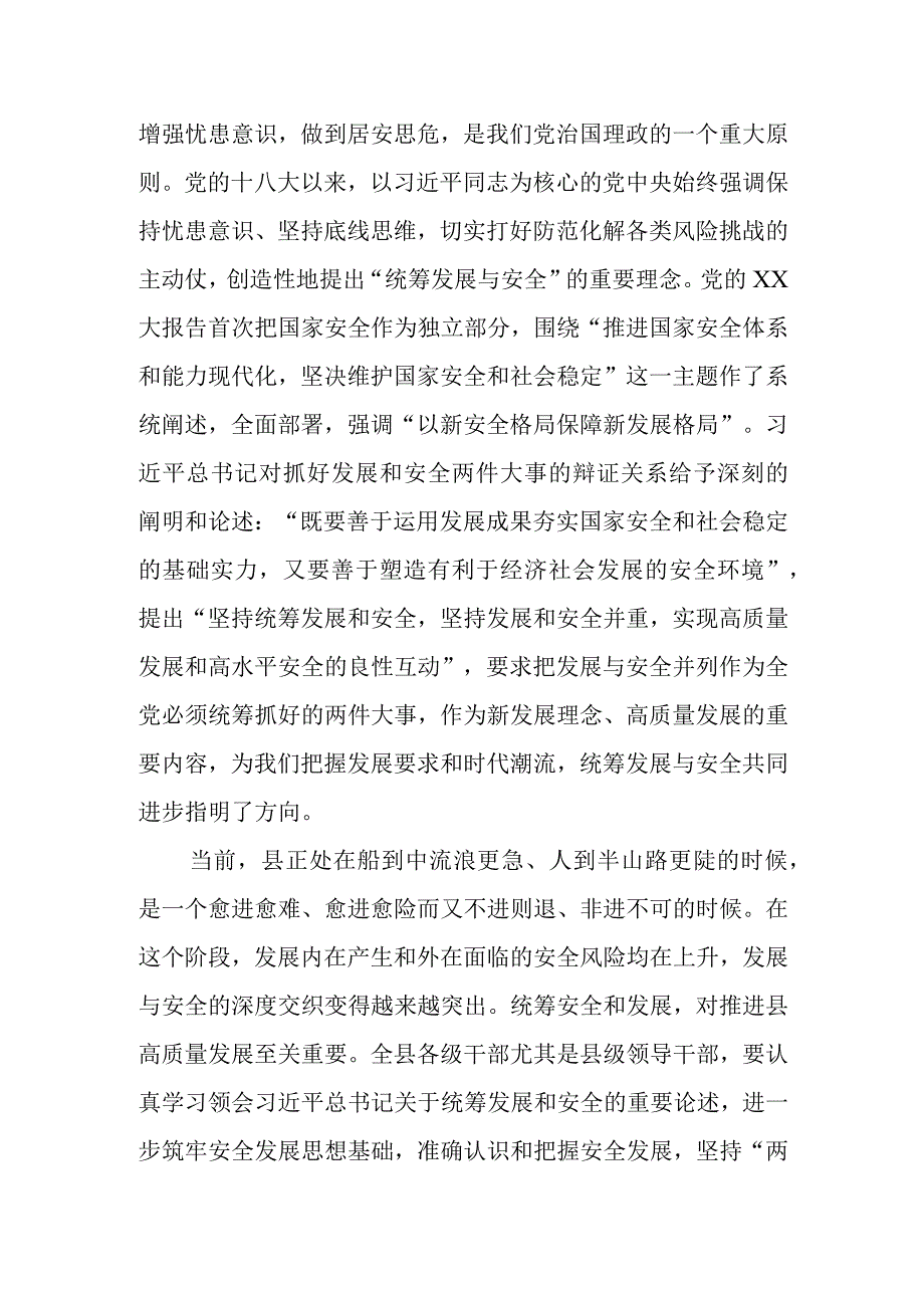 2023年县（区）委理论学习中心组统筹安全与发展专题学习研讨会上的讲话.docx_第2页