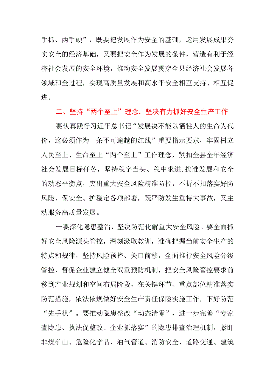 2023年县（区）委理论学习中心组统筹安全与发展专题学习研讨会上的讲话.docx_第3页