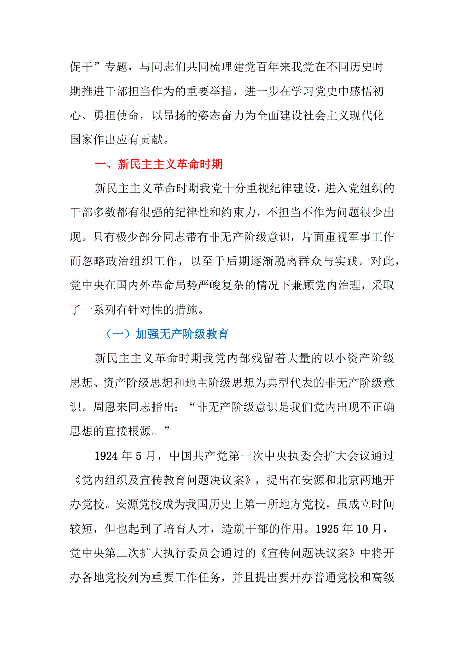 2023年在局机关“以学促干”专题读书班上的党课辅导报告.docx_第2页