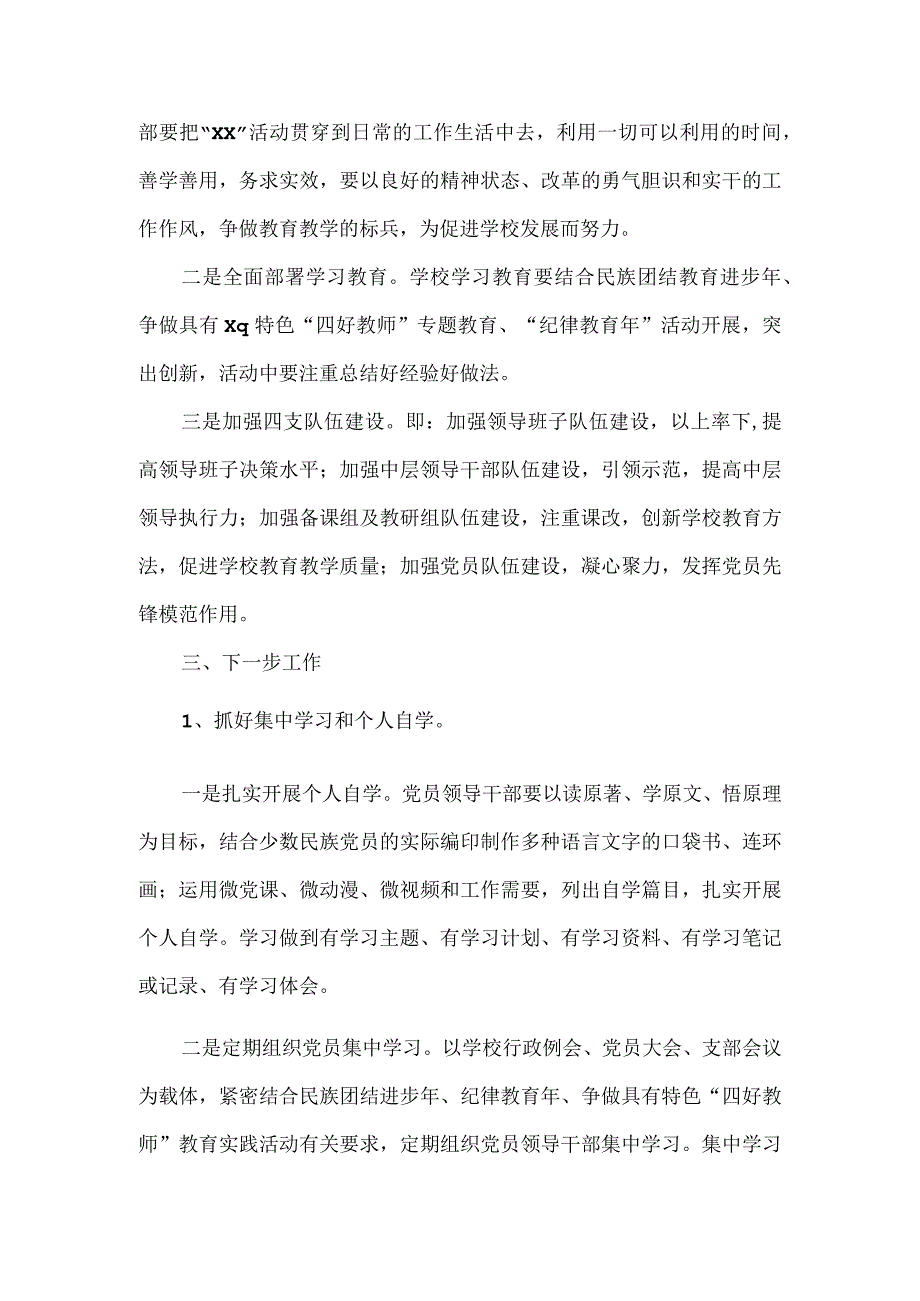 2023年度学校党支部工作情况报告二.docx_第2页