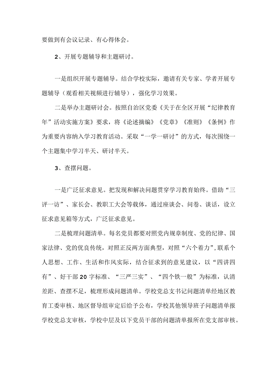 2023年度学校党支部工作情况报告二.docx_第3页