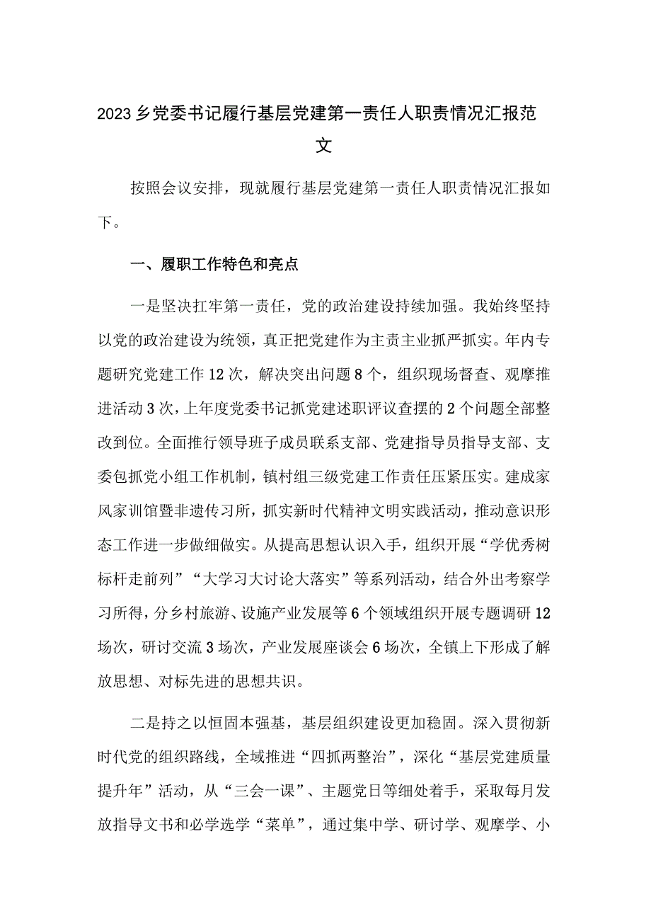 2023乡党委书记履行基层党建第一责任人职责情况汇报范文.docx_第1页