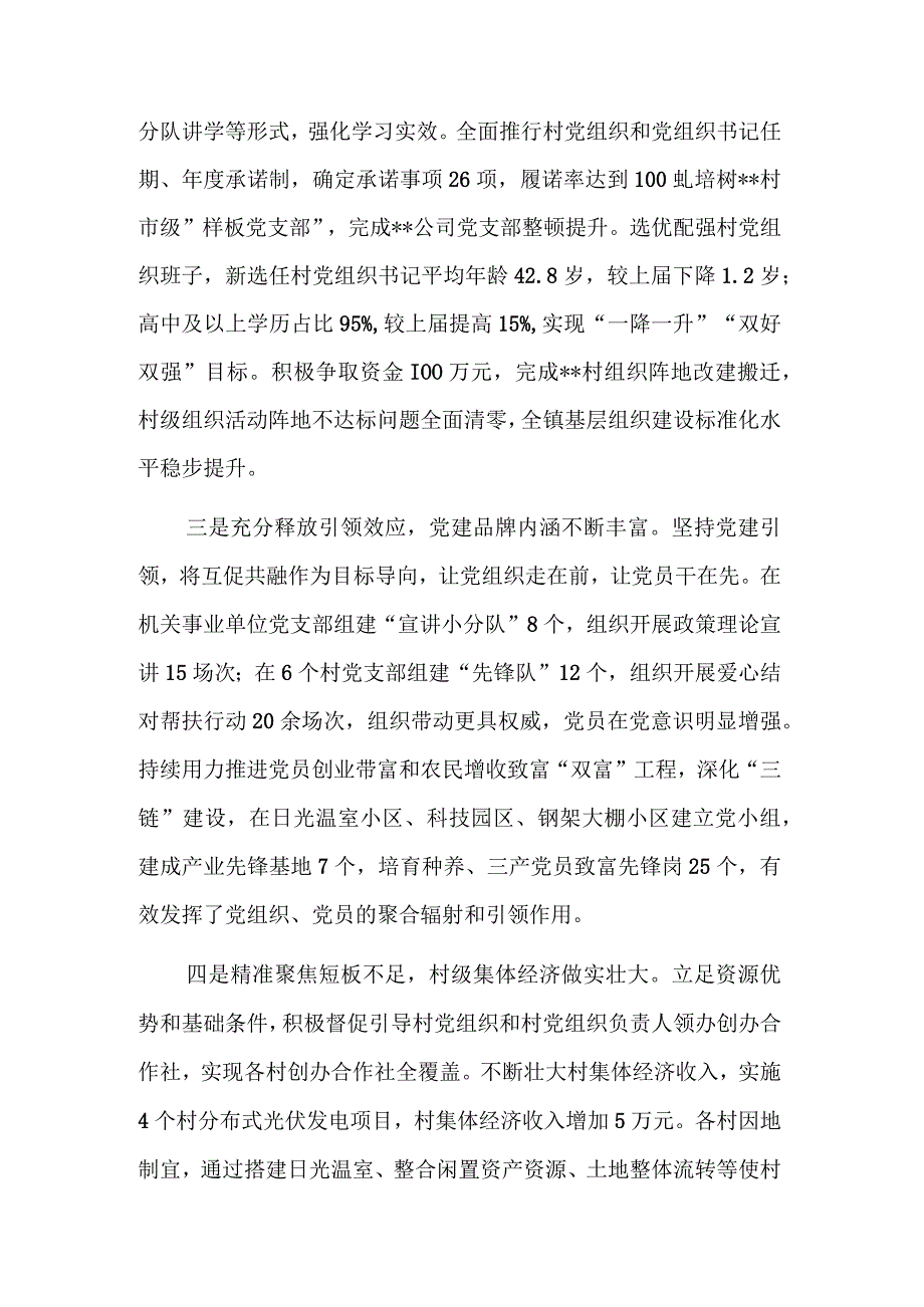 2023乡党委书记履行基层党建第一责任人职责情况汇报范文.docx_第2页