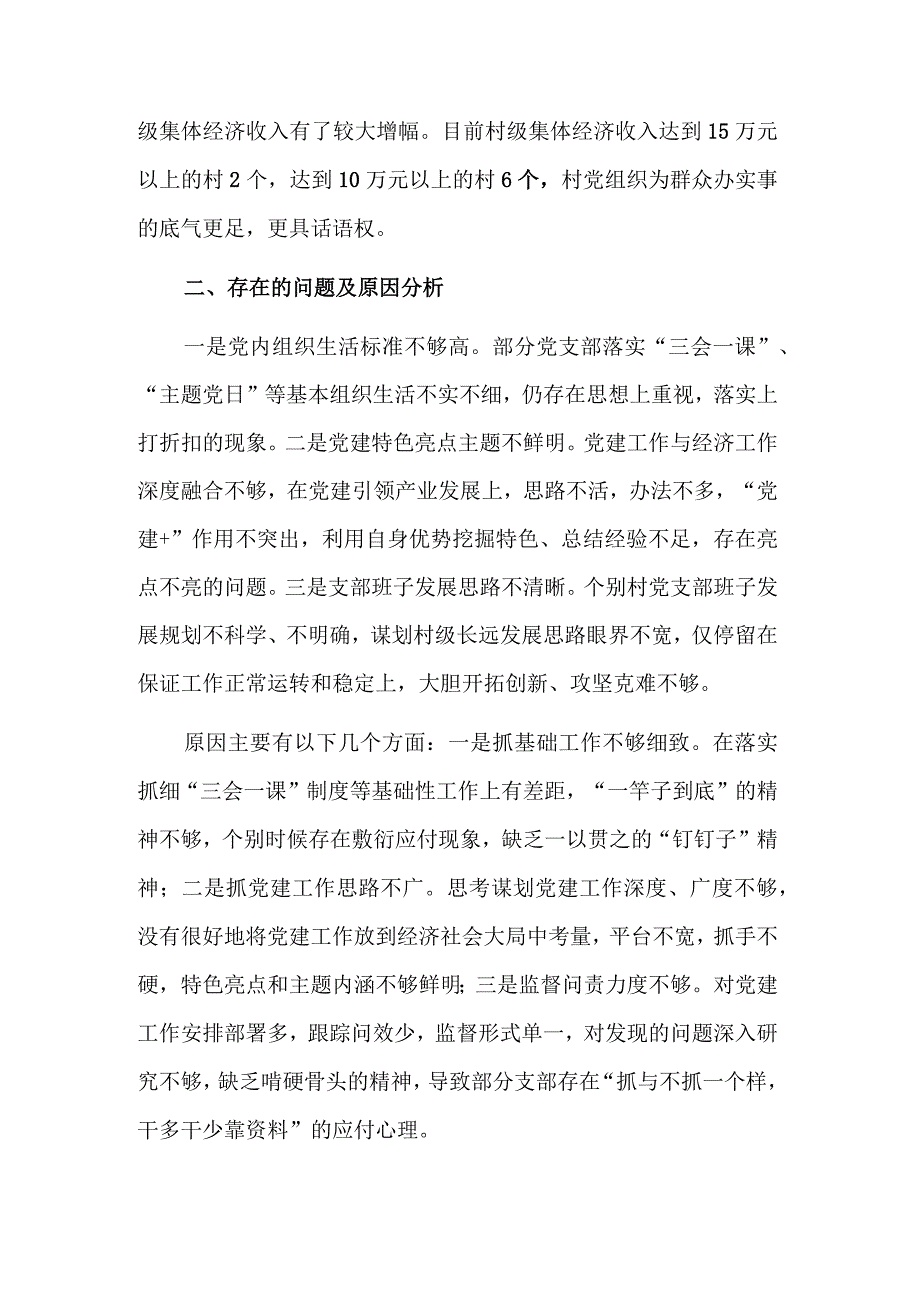 2023乡党委书记履行基层党建第一责任人职责情况汇报范文.docx_第3页