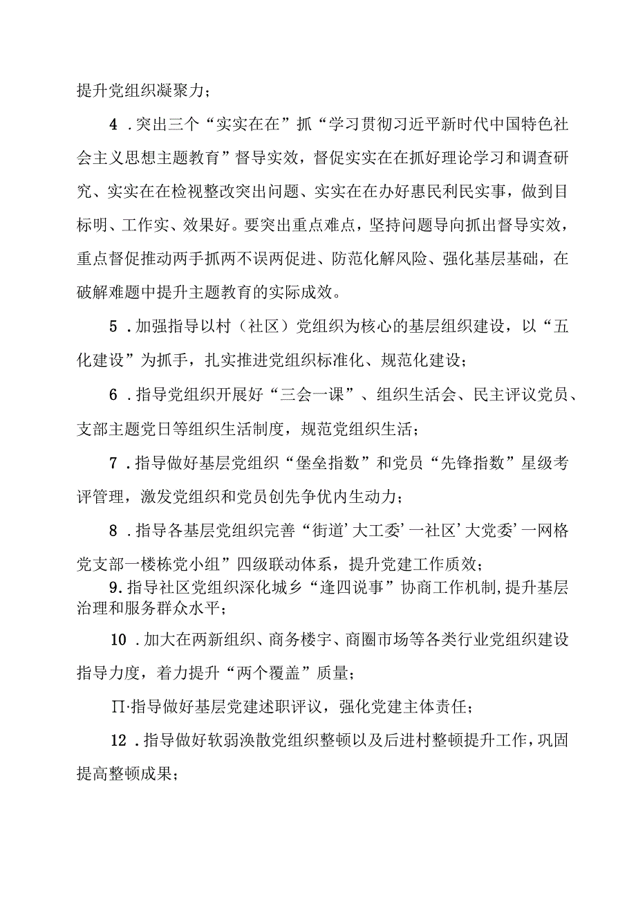 XX街道党工委推行班子领导分片包村（社区）抓党建工作制度的实施方案.docx_第3页