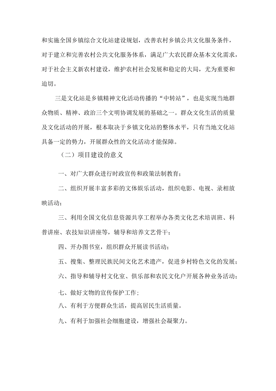 乡镇综合文化建设的必要性及意义.docx_第2页