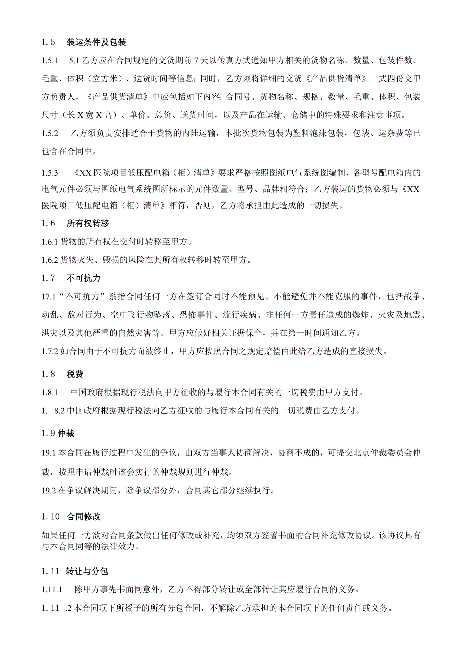 XX国医院项目低压配电箱柜供货合同（2023年）.docx_第2页