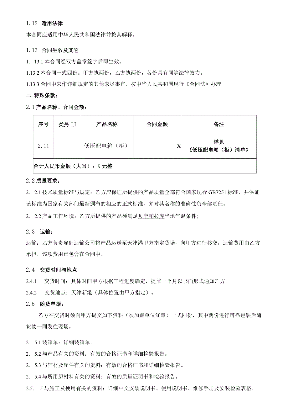 XX国医院项目低压配电箱柜供货合同（2023年）.docx_第3页