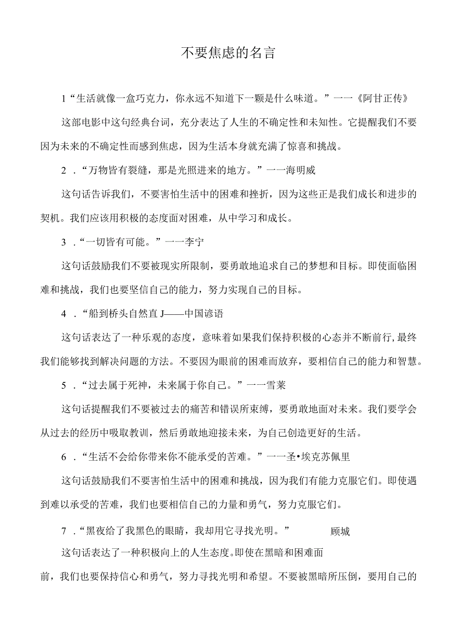 不要焦虑的名言.docx_第1页