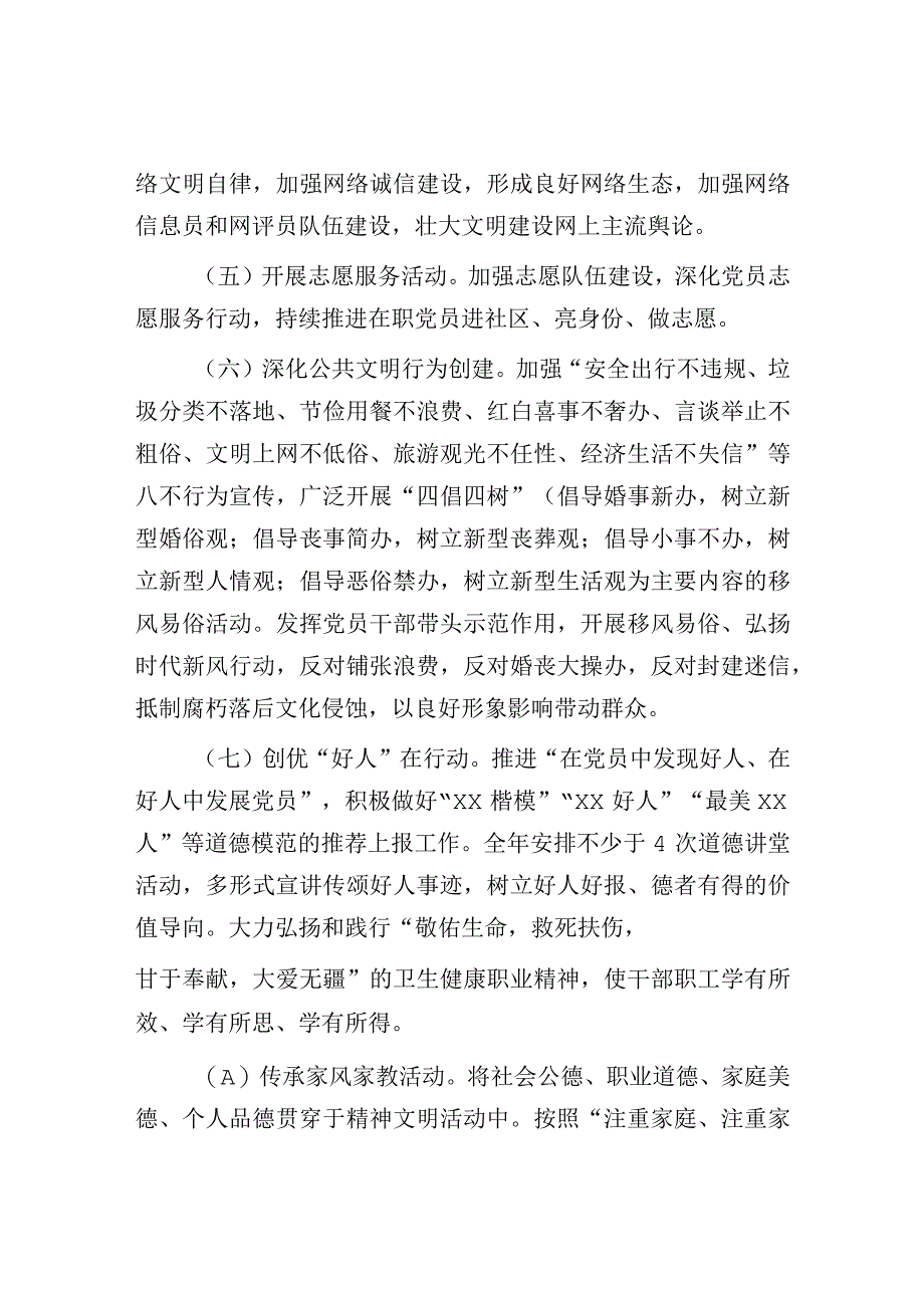 2023年度精神文明建设计划：医院2023年度精神文明建设工作计划.docx_第3页