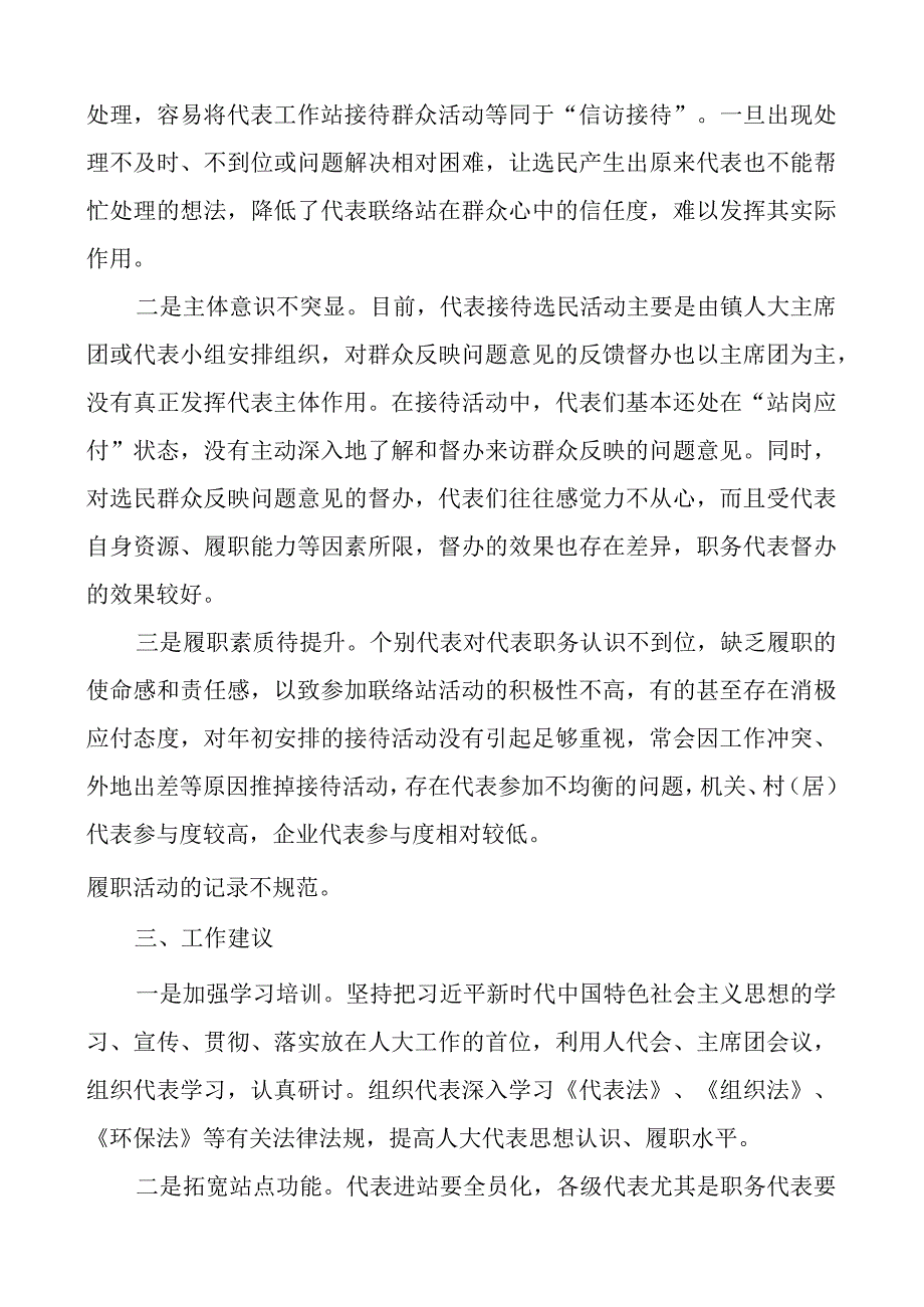 乡镇人大代表履职阵地建设运行工作报告问题建议之家站点汇报总结.docx_第3页