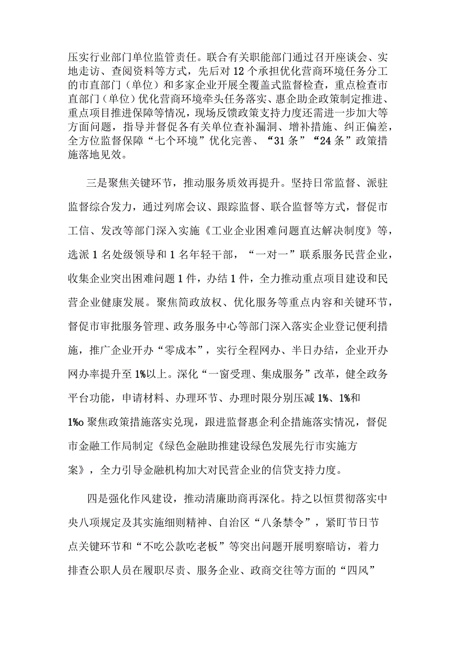 2023年纪委监委优化营商环境工作总结范文.docx_第2页