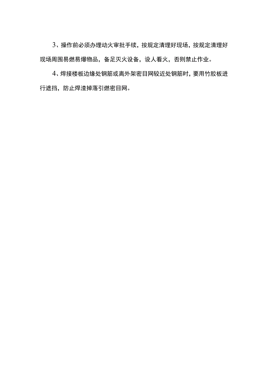 保温工程施工安全措施.docx_第2页