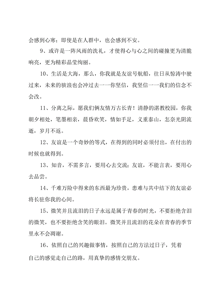 2024伤感感言十篇.docx_第2页