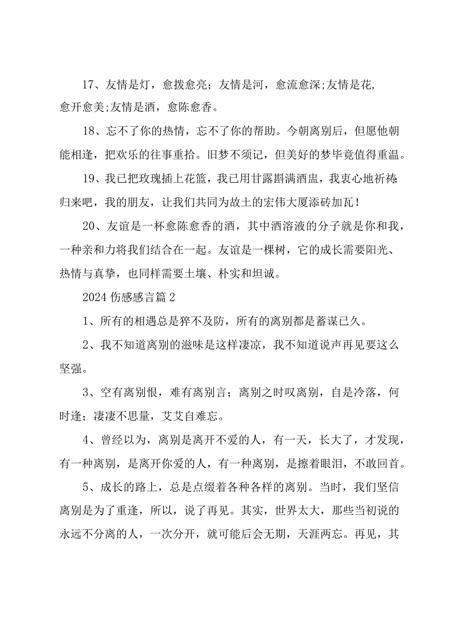 2024伤感感言十篇.docx_第3页