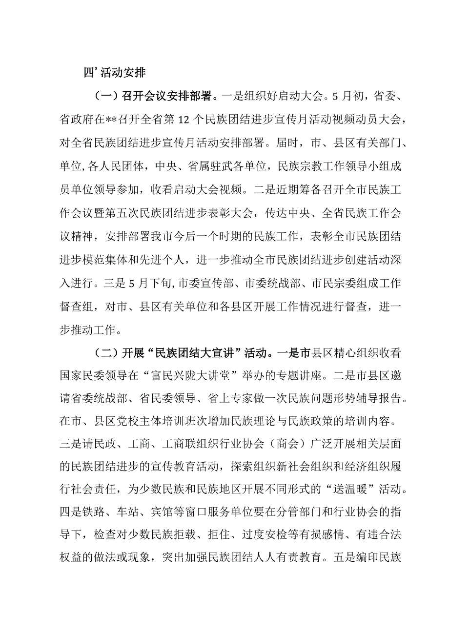 202X年民族团结进步宣传月活动实施方案.docx_第2页