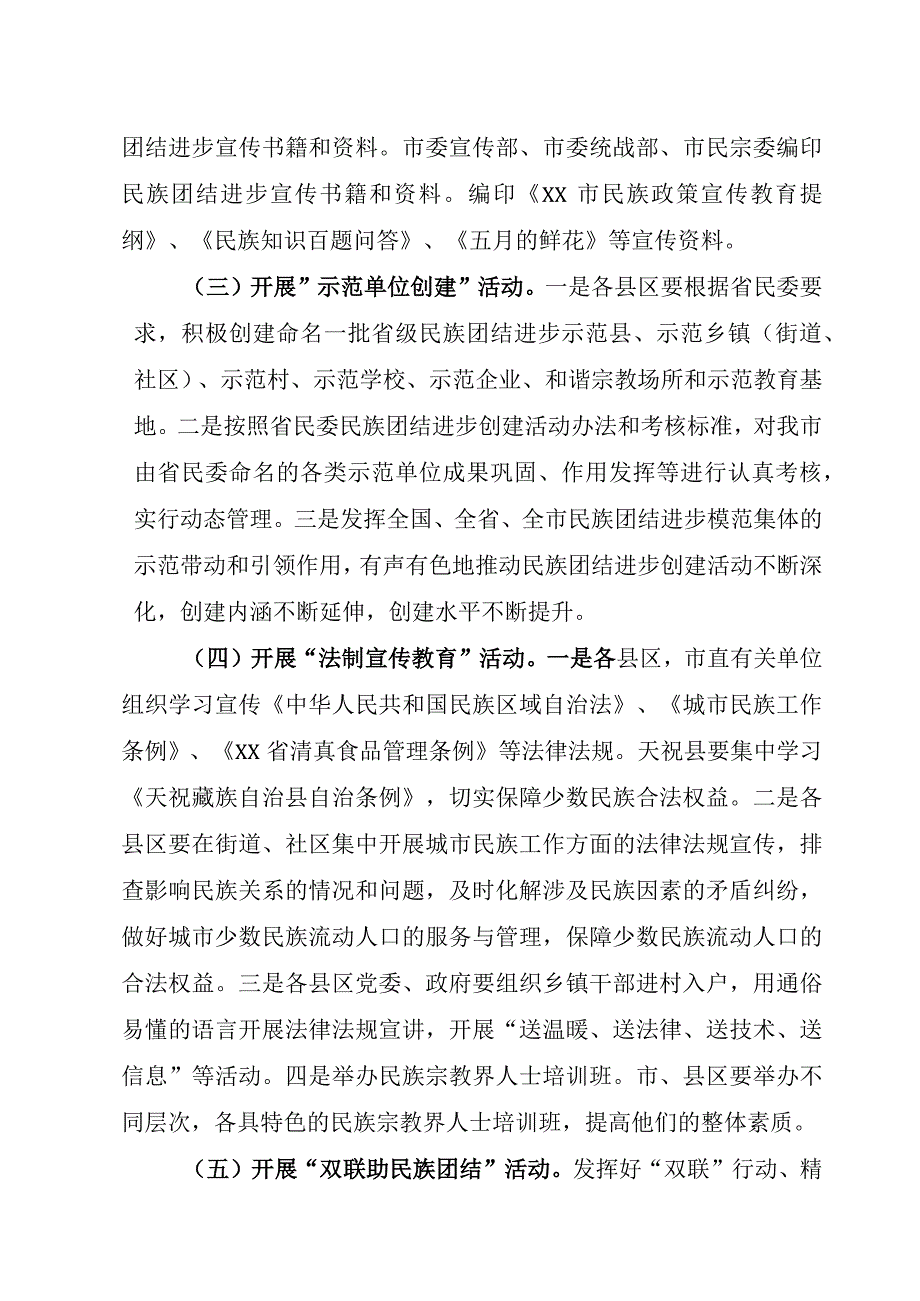 202X年民族团结进步宣传月活动实施方案.docx_第3页