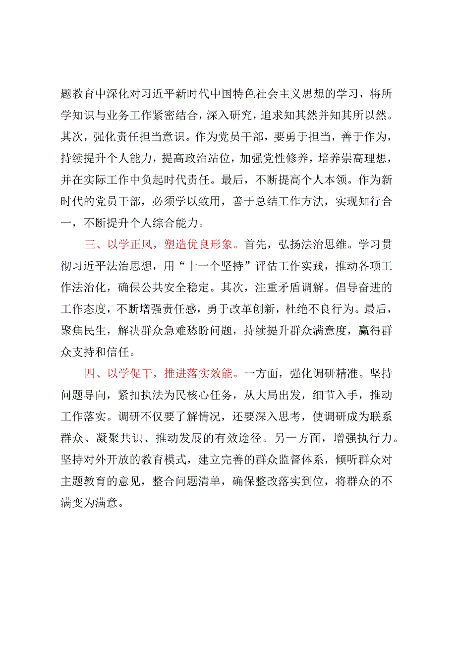 2023年第二批主题教育交流研讨发言提纲.docx_第2页