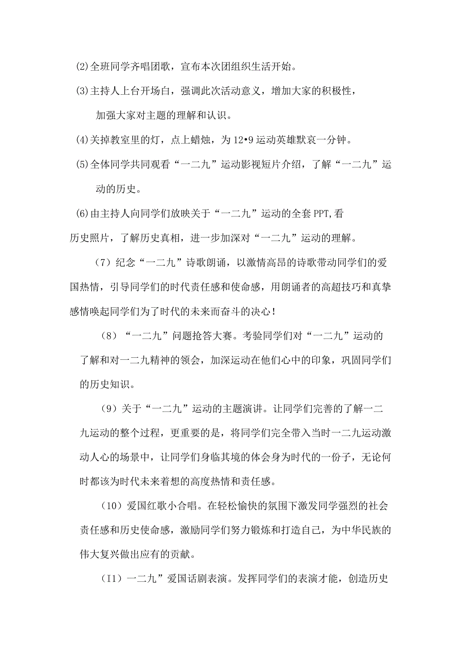 12月团组织生活策划书.docx_第3页