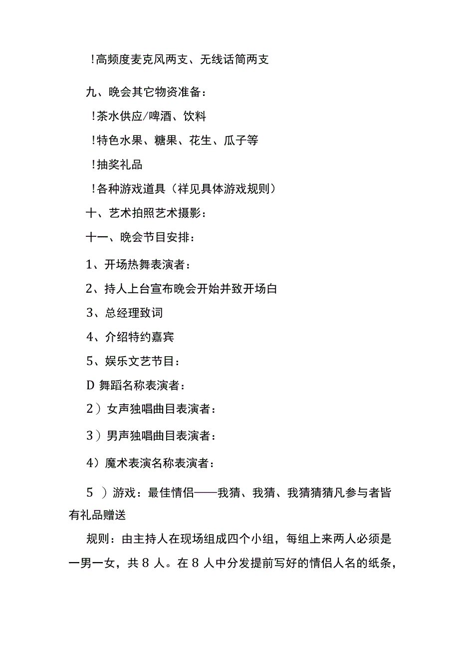 元旦节圣诞晚会策划方案模板.docx_第2页