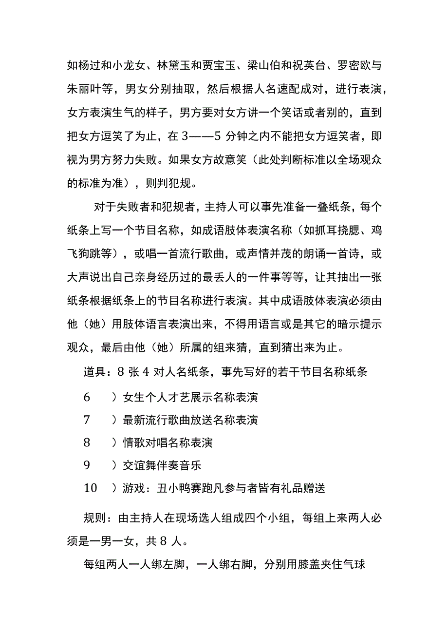 元旦节圣诞晚会策划方案模板.docx_第3页